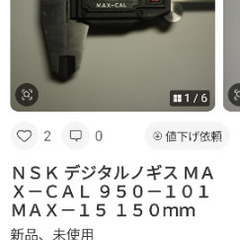 MAX-CAL 150cmデジタルノギス測定器　中古の画像