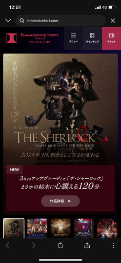 イマーシブフォート東京、ランチ付きペアチケット