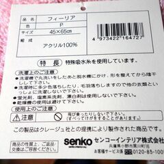 【未使用】クレージュ バスマット 2枚セットの画像
