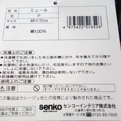 【未使用】クレージュ バスマット 2枚セットの画像