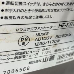 【リサイクルショップどりーむ荒田店】No.5175　ファンヒーター　2017年製   の画像