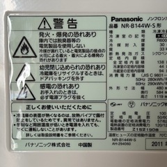 Panasonic
パーソナル冷蔵庫 NR-B144Wの画像