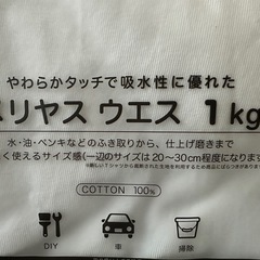 未開封 ウエス 1kgの画像