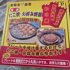 たこ焼・お好み焼き器とマルチサンドメーカーのセットの画像