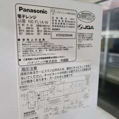 J1838【リユースのサカイ柏店】Panasonic　パナソニック　電子レンジ　NE-FL1A-W　2023年製　クリーニング済み　新品参考価格16,970円の画像