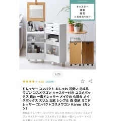 ドレッサー　収納棚　化粧棚　の画像