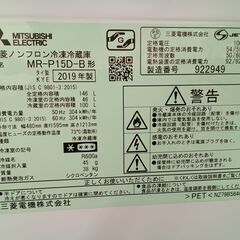 リユースのサカイ栃木店★ジモティ割あり★ MITSUBISHI 冷蔵庫 MR-P15D-B 146L 19年製 動作確認／クリーニング済み TC11755の画像