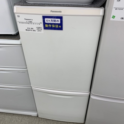 【 6ヶ月間の動作保証付＋軽トラック無料貸出！】Panasonic 2ドア冷蔵庫