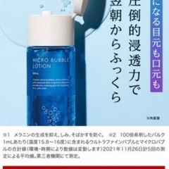 マキアレイベル  マイクロバブルローション 2本セット　化粧水 箱入の画像