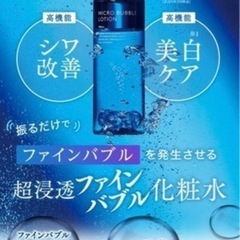 マキアレイベル  マイクロバブルローション 2本セット　化粧水 箱入の画像