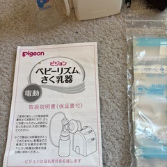 ピジョン電動搾乳機、母乳瓶と母乳パックの画像