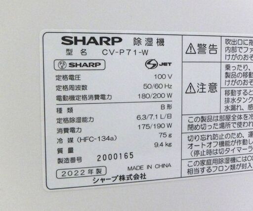 シャープ 衣類乾燥除湿機 ② 2022年製 CV-P71 タンク容量2.5L コンプレッサー式 プラズマクラスター SHARP 元箱あ