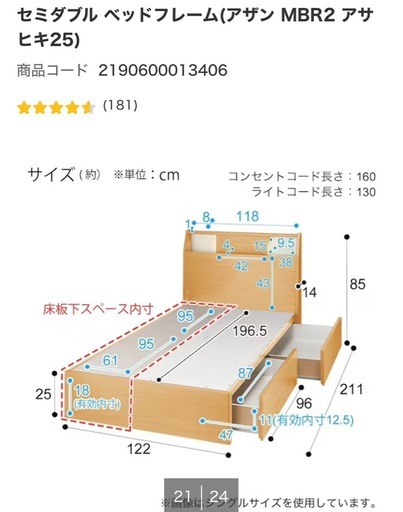 ニトリ　セミダブルベッド