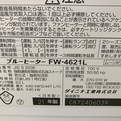 I2511-706 ダイニチ 強制通気形開放式石油ストーブ ブルーヒーター FW-4621L 2021年製 通電確認済み キャスター付き 中古の画像