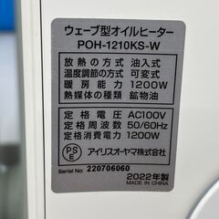 札幌 東区 アイリスオーヤマ オイルヒーター POH-121OKS 2022年製 ホワイト ストーブ 暖房器具 475x650x250mm 床置き 8畳 コード収納 キャスター付 温度調節可能の画像
