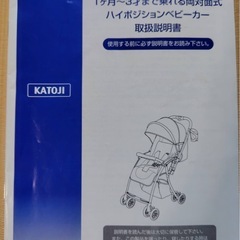 【KATOJI】ベビーカーの画像