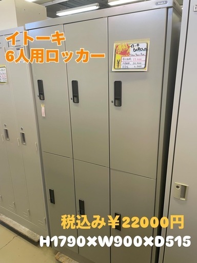 アルプススチール 5人用ロッカー『美品、小傷あり』複数入荷