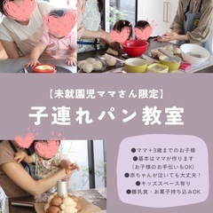 小さなお子様と子連れで月一パン教室【2026年1月〜愛知名古屋ママ】