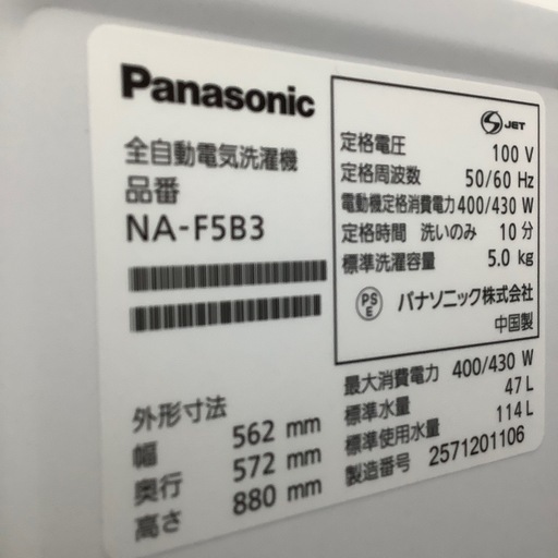 Panasonic 全自動洗濯機【トレファク東大阪店】