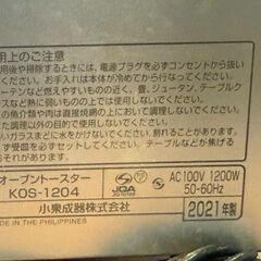 KOIZUMIオーブントースターKOS1204の画像