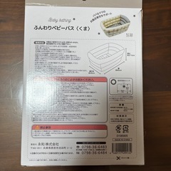 【未使用】ベビーバスの画像