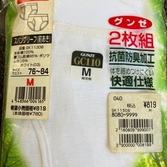 M2511-474 GUNZE GC110 スパン ブリーフ 前あき Mサイズ 2枚組 ホワイト 抗菌防臭加工 快適仕様 未使用品 保管汚れ有りの画像