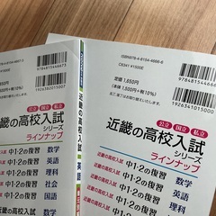 近畿の高校入試　2025 英語&数学、2026英語&数学の画像
