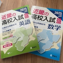 近畿の高校入試　2025 英語&数学、2026英語&数学の画像