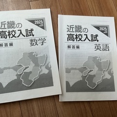 近畿の高校入試　2025 英語&数学、2026英語&数学の画像