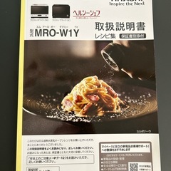 2022年製電子レンジ　日立ヘルシーシェフ説明書・付属品
付きの画像
