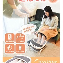  【夏のむくみ・冷え対策に◎】折りたたみ式 フットバス 足湯器 SHVYFJB2【美品】の画像