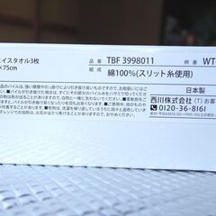 【未使用】今治 フェイスタオル 3枚セットの画像