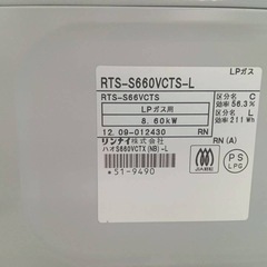 Rinnai リンナイ ガスコンロ RTS-S660VCTS-L LPガスの画像
