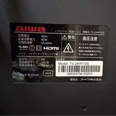 商品名 aiwa アイワ ハイビジョン 液晶テレビ 24V型 家電 TV-24HF10S 24インチ 小型 本体 TV 2018の画像
