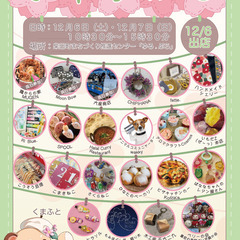 🌸第４回さくらふと　12月６日・７日開催🌸