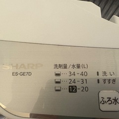 SHARP 洗濯機　縦型　2020年製　7.0kgの画像