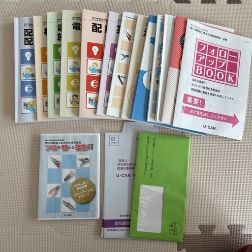 ユーキャン第二種電気工事士講座