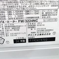 高年式 ダイニチ 5.0Ｌ 石油 ファンヒーター 2024年製 ブルーヒーター FW-3224NC 木造9畳/コンクリート12畳 ストーブ 石油ストーブ Dainichi 苫小牧西店の画像