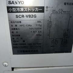 ☆現状品☆サンヨー　冷凍庫　99リットル　スライドドアの画像