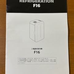 ドメティック 15L 保冷庫　Dometic F16-DBの画像