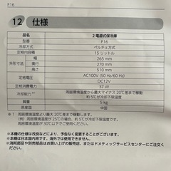 ドメティック 15L 保冷庫　Dometic F16-DBの画像