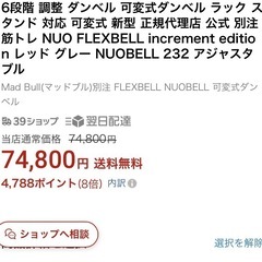 【可変式ダンベル】『フレックスベル』ジェラルミンレッドカラーの画像