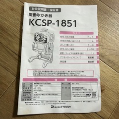 電動 かき氷器の画像