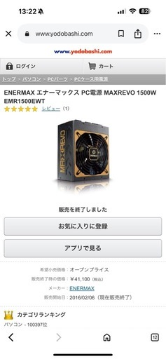 【5個セット】ENERMAX MAXREVO / EMR1500EWT/A 1500W Gold認証 電源ユニット　未チェック