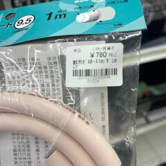 【リユ-スのサカイ広島石内店】新品！都市ガスホース1ｍ/クリ-ニング済み/HG-8092/広島市 家具　佐伯区 家具　南区 家具　西区 家具　東区 家具　中区 家具　安佐南区 家具　安佐北区 家具　安芸区 家具　府中町 家具　海田町 家具　熊野町 家具　坂町 家具　廿日市市 家具			 			の画像