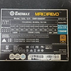 【5個セット】ENERMAX MAXREVO / EMR1500EWT/A 1500W Gold認証 電源ユニット　未チェックの画像