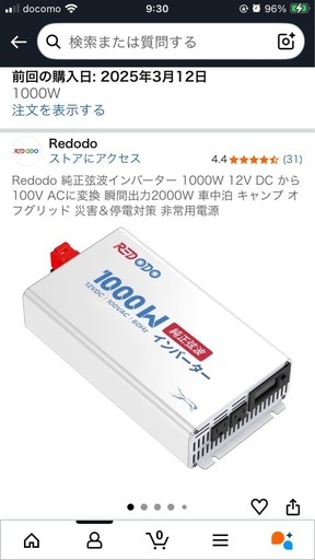 純正弦波定格1000Wインバーター