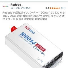 純正弦波定格1000Wインバーターの画像