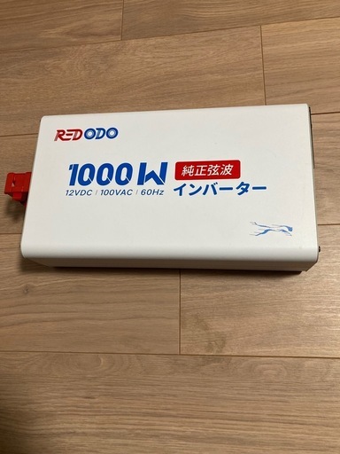 純正弦波定格1000Wインバーター