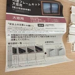 内窓フレームキット　大窓用　部品の画像